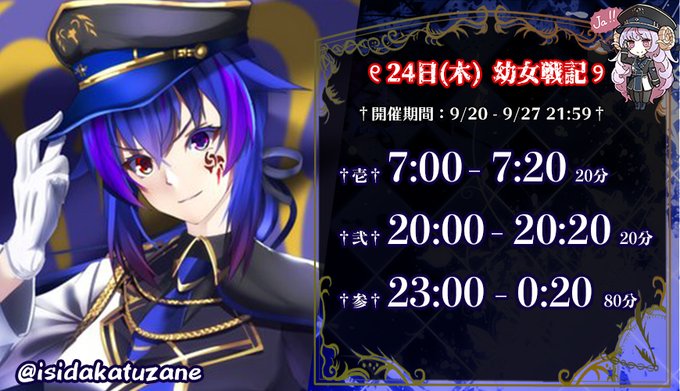 -24(木)- 幼女戦記の宴༺༻༺༻†壱† 7:00-7:20(20) ۞6:10 作戦会議室†弐† 20:00-20: -24(木)- 幼女戦記の宴༺༻༺༻†壱† 7:00-7:20(20) ۞6:10 作戦会議室†弐† 20:00-20: