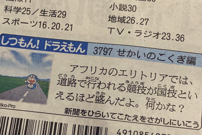 今日のしつもん!ドラえもんは、ロードレース! 今日のしつもん!ドラえもんは、ロードレース!