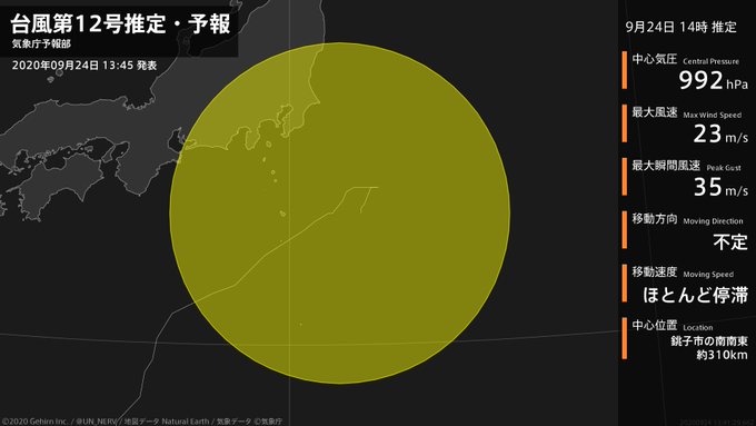 【台風第12号推定・予報 2020年09月24日 13:41】台風第12号(ドルフィン)は、銚子市の南南東約310kmで 【台風第12号推定・予報 2020年09月24日 13:41】台風第12号(ドルフィン)は、銚子市の南南東約310kmで