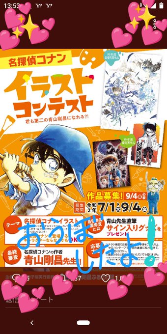 コナンイラストコンテスト二次審査青山剛昌ふるさと館来場者投票芋掘りコナンに清き一票✨#コナン コナンイラストコンテスト二次審査青山剛昌ふるさと館来場者投票芋掘りコナンに清き一票✨#コナン