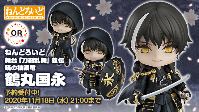 商品情報を公開しました!【ねんどろいど 舞台『刀剣乱舞』義伝 暁の独眼竜 鶴丸国永】本日から開催の「オランジュ・ルージュ 商品情報を公開しました!【ねんどろいど 舞台『刀剣乱舞』義伝 暁の独眼竜 鶴丸国永】本日から開催の「オランジュ・ルージュ