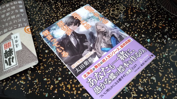 これは発売日に書店の開店と同時に買いに飛んでいくファンの鏡#櫻子さんの足下には死体が埋まっている これは発売日に書店の開店と同時に買いに飛んでいくファンの鏡#櫻子さんの足下には死体が埋まっている