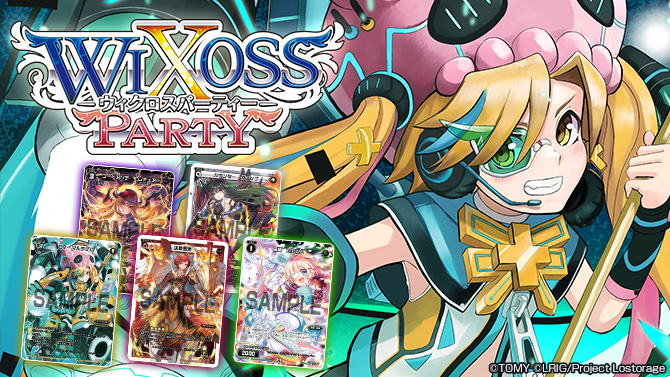 【大会案内】本日の開催予定は以下の通りです。17時より「#WIXOSS ウィクロスパーティー」 【大会案内】本日の開催予定は以下の通りです。17時より「#WIXOSS ウィクロスパーティー」