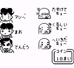 少年アシベのRPGをプレイしてるけどHP数値が無くてゴマちゃんの表情で判断しないといけない。 少年アシベのRPGをプレイしてるけどHP数値が無くてゴマちゃんの表情で判断しないといけない。
