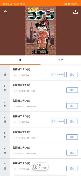 名探偵コナン1巻から見てる。 名探偵コナン1巻から見てる。