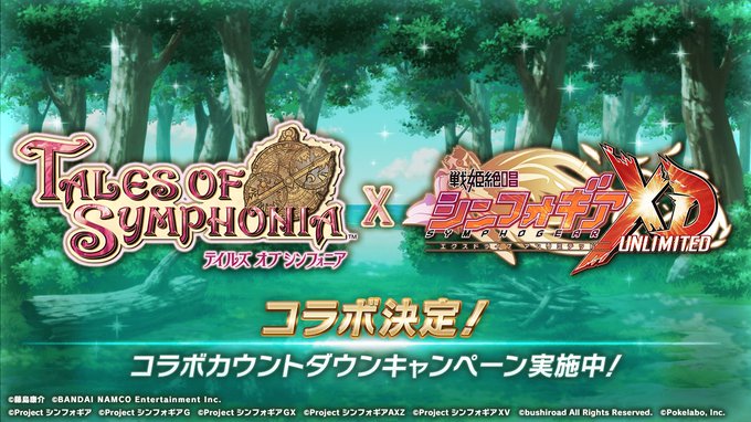 シンフォギアXDは新たなステージへ!3大キャンペーン!【第3弾】「クロスアンジュ 天使と竜の輪舞」コラボ決定!カウントダ シンフォギアXDは新たなステージへ!3大キャンペーン!【第3弾】「クロスアンジュ 天使と竜の輪舞」コラボ決定!カウントダ