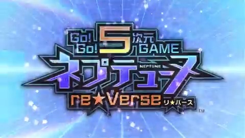『Go!Go!5次元GAME ネプテューヌ re★Verse』プロモーションビデオを公開!本作の追加要素を中心にご紹介し 『Go!Go!5次元GAME ネプテューヌ re★Verse』プロモーションビデオを公開!本作の追加要素を中心にご紹介し