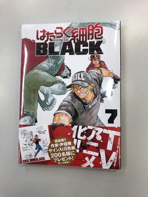 はたらく細胞BLACK、最新⑦巻、発売中です!!おそるべき“がん”との戦いを描く一冊、新キャラのキラーT細胞が活躍します はたらく細胞BLACK、最新⑦巻、発売中です!!おそるべき“がん”との戦いを描く一冊、新キャラのキラーT細胞が活躍します