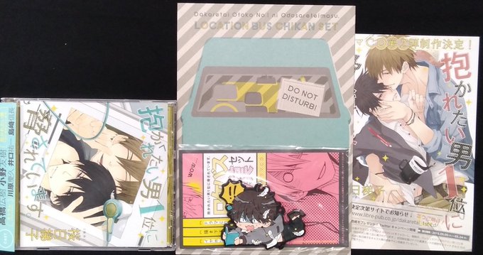 【入荷情報】『だかいち』のドラマCD初回限定盤ロケバス痴漢セットです(*`・ω・)ゞセット名は小冊子を読めば納得ですよ! 【入荷情報】『だかいち』のドラマCD初回限定盤ロケバス痴漢セットです(*`・ω・)ゞセット名は小冊子を読めば納得ですよ!