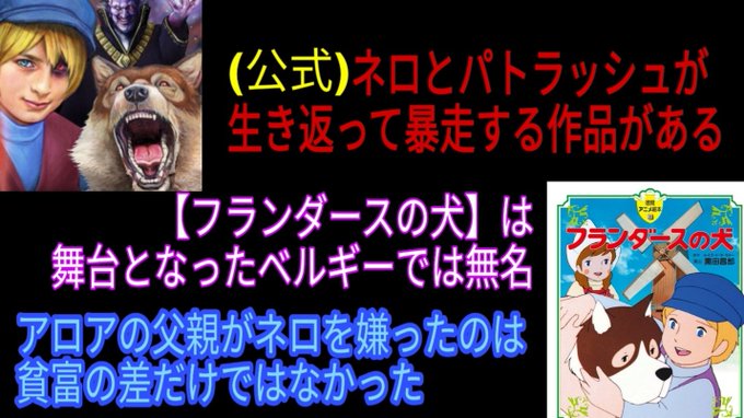 フランダースの犬の信じたくない事実#フランダースの犬 #パトラッシュ#千と千尋の神隠し #ジブリ #宮崎駿 #もののけ姫 フランダースの犬の信じたくない事実#フランダースの犬 #パトラッシュ#千と千尋の神隠し #ジブリ #宮崎駿 #もののけ姫