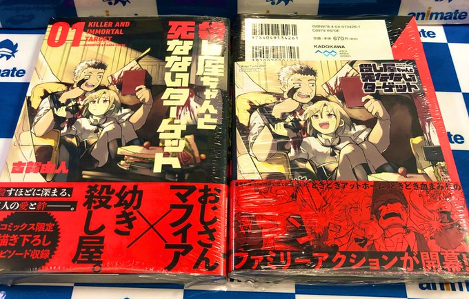 #古賀由人 先生著❣️殺し屋ちゃんと死なないターゲット01本日発売‼️おじさんマフィアと幼き殺し屋さんのお話…!コミック #古賀由人 先生著❣️殺し屋ちゃんと死なないターゲット01本日発売‼️おじさんマフィアと幼き殺し屋さんのお話…!コミック