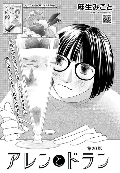 【Kiss11月号👓明日発売】#麻生みこと()さん『#アレンとドラン』第20話が掲載💝「三島くんと付き合っている」ガセネ 【Kiss11月号👓明日発売】#麻生みこと()さん『#アレンとドラン』第20話が掲載💝「三島くんと付き合っている」ガセネ