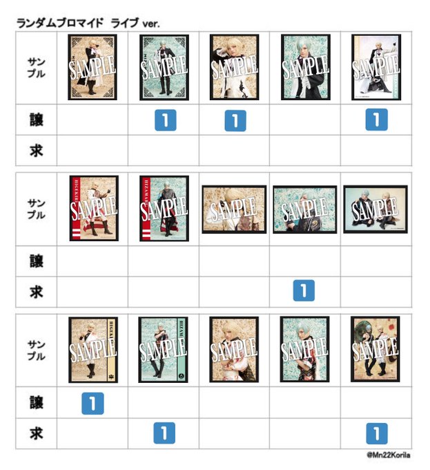 【 交換、ミュージカル刀剣乱舞、双騎、ランダムブロマイド、ランブロ、缶バッジ】※テンプレお借りしています【ランブロ】画像 【 交換、ミュージカル刀剣乱舞、双騎、ランダムブロマイド、ランブロ、缶バッジ】※テンプレお借りしています【ランブロ】画像