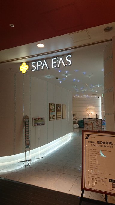 というわけで、本日のお風呂は横浜SPA EASさん!タダ券もらったので昼から居座り。改めて来てみると、泉質が平和島似てま というわけで、本日のお風呂は横浜SPA EASさん!タダ券もらったので昼から居座り。改めて来てみると、泉質が平和島似てま