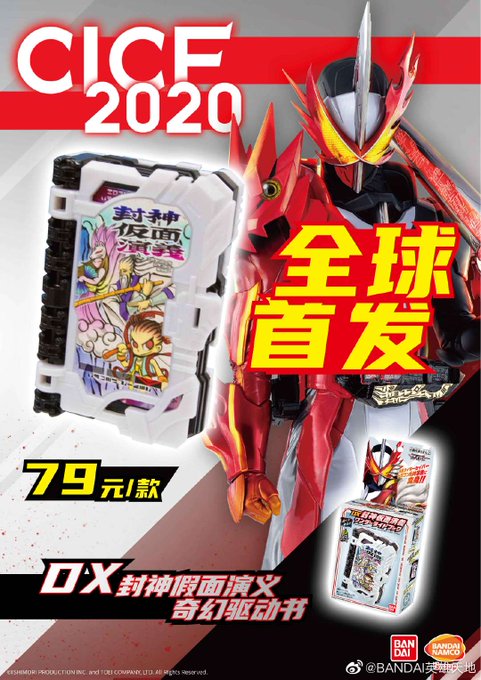 封神仮面演義ワンダーライドブックは日本でも発売されそうでよかったでござるスカウティングパンダと同じ感じでござるかな?仮面 封神仮面演義ワンダーライドブックは日本でも発売されそうでよかったでござるスカウティングパンダと同じ感じでござるかな?仮面
