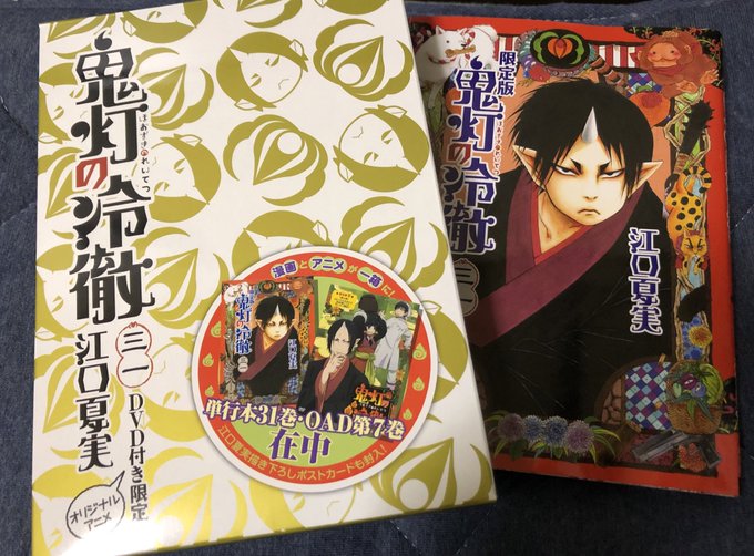 鬼灯の冷徹最終巻…読み終わっちゃった。。やっぱりこれで終わりなの切ないよぉ〜(/ _ ; )OADも面白かったし、まだま 鬼灯の冷徹最終巻…読み終わっちゃった。。やっぱりこれで終わりなの切ないよぉ〜(/ _ ; )OADも面白かったし、まだま