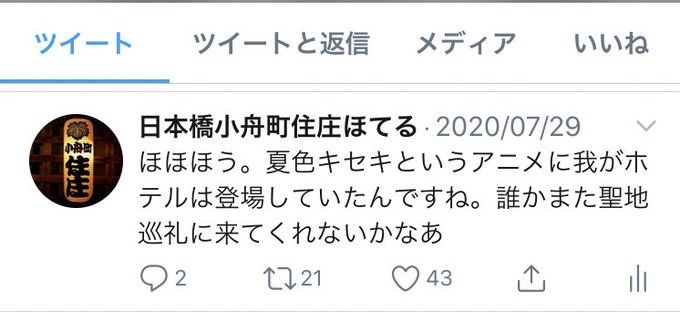 初期ツイートどんなことを呟いていたのだろうと遡ったらこれが最初のツイートでした。当日はフォロワー3とかだったので43いい 初期ツイートどんなことを呟いていたのだろうと遡ったらこれが最初のツイートでした。当日はフォロワー3とかだったので43いい