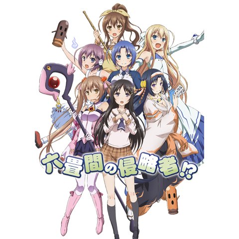 「六畳間の侵略者!?」視聴終了しました。あら、なかなか面白いじゃないの😆 「六畳間の侵略者!?」視聴終了しました。あら、なかなか面白いじゃないの😆