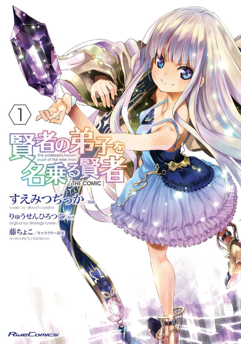 Fuzichoco - Ryusen Hirotsugu - Kenja no Deshi wo Nanoru Kenja - GC Novels -  Light Novel - 8 (Micro Magazine)