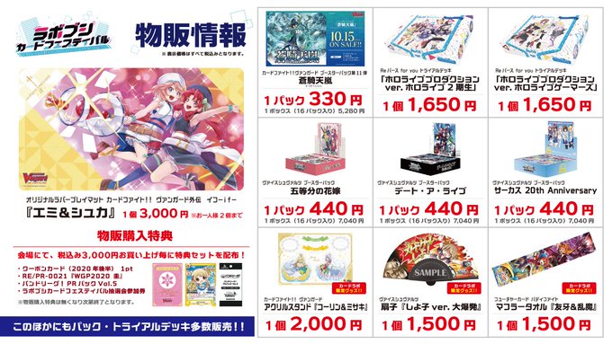 【10/17 ラボブシカードフェスティバル】物販コーナーの取扱商品を追加しました!パックやデッキ商品に加え#ヴァンガード 【10/17 ラボブシカードフェスティバル】物販コーナーの取扱商品を追加しました!パックやデッキ商品に加え#ヴァンガード