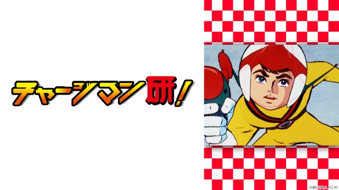 【niconico】10月は「おそ松さん第1期」「月刊少女野崎くん」「干物妹!うまるちゃん」「チャージマン研!」他、ア. 【niconico】10月は「おそ松さん第1期」「月刊少女野崎くん」「干物妹!うまるちゃん」「チャージマン研!」他、ア.
