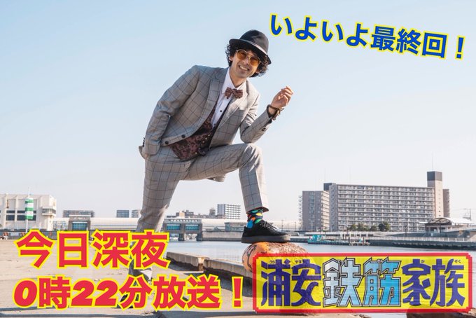 #浦安鉄筋家族 今日深夜0時22分よりいよいよ最終回❗️まさかのこの男、#滝藤賢一 さん演じる大鉄タクシー常連客役が最終 #浦安鉄筋家族 今日深夜0時22分よりいよいよ最終回❗️まさかのこの男、#滝藤賢一 さん演じる大鉄タクシー常連客役が最終