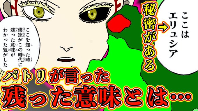 【ブラッククローバー考察】パトリの言った「この時代に残った意味」が判明!エリュシアに隠された秘密と今後登場するエルフの宿 【ブラッククローバー考察】パトリの言った「この時代に残った意味」が判明!エリュシアに隠された秘密と今後登場するエルフの宿