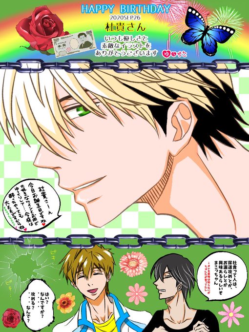 杜貴さーーーーーん💖お誕生日おめでとうございます☺️🍀いつも杜貴さんの優しいリプに癒されてます😌💕そしていつも素敵なイ 杜貴さーーーーーん💖お誕生日おめでとうございます☺️🍀いつも杜貴さんの優しいリプに癒されてます😌💕そしていつも素敵なイ