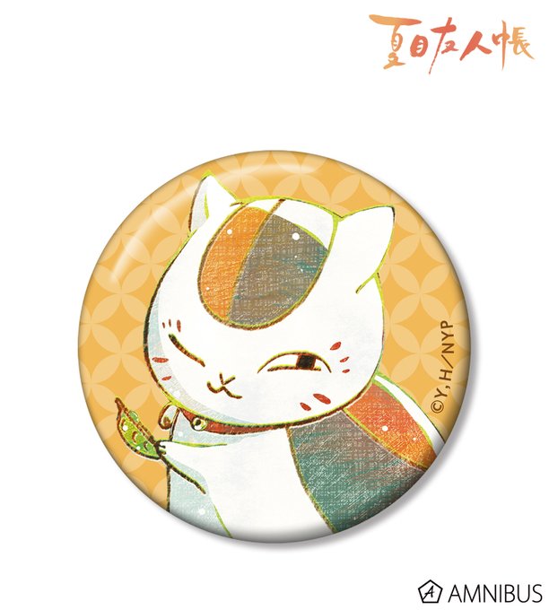 【在庫販売】『夏目友人帳』「ニャンコ先生 Ani-Art 缶バッジ」が少量入荷しました!迷われていた方はこの機会をお見逃 【在庫販売】『夏目友人帳』「ニャンコ先生 Ani-Art 缶バッジ」が少量入荷しました!迷われていた方はこの機会をお見逃