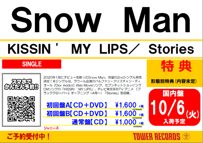 【 #SnowMan 】『KISSIN' MY LIPS/Stories』10/7リリース✨2ndシングルはラウール出演 【 #SnowMan 】『KISSIN' MY LIPS/Stories』10/7リリース✨2ndシングルはラウール出演