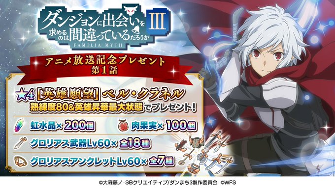 【アニメ連動キャンペーン発表④】毎週ゲーム内で、アニメ放送直後に""超豪華""なアイテムをプレゼント!第1話では虹水晶× 【アニメ連動キャンペーン発表④】毎週ゲーム内で、アニメ放送直後に""超豪華""なアイテムをプレゼント!第1話では虹水晶×