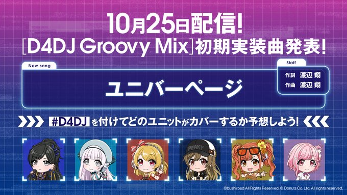 🎊「D4DJ Groovy Mix」カバー楽曲24日間連続公開!🎊 6日目は『アウトブレイク・カンパニー 萌える侵略者』 🎊「D4DJ Groovy Mix」カバー楽曲24日間連続公開!🎊 6日目は『アウトブレイク・カンパニー 萌える侵略者』