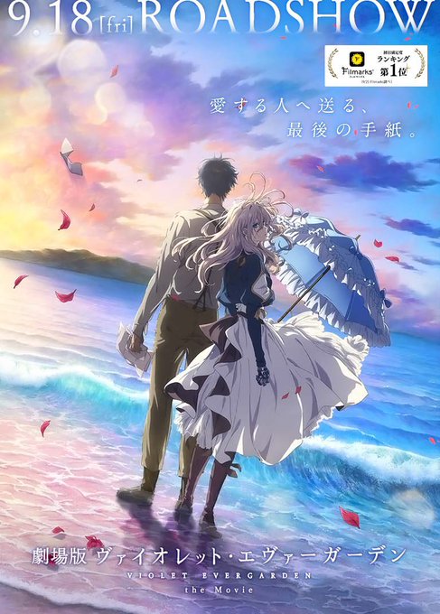 ヴァイオレットエヴァーガーデンの劇場版見に映画館に行ってきました!もう最高でした…😭後半ずっと泣いてたw ヴァイオレットエヴァーガーデンの劇場版見に映画館に行ってきました!もう最高でした…😭後半ずっと泣いてたw