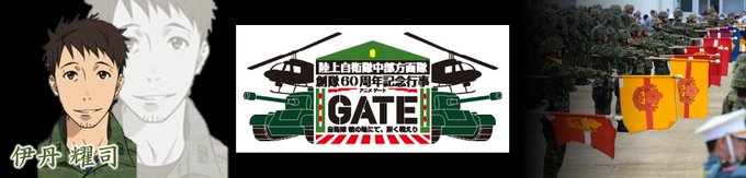 あと5日 #中部方面隊 記念行事YouTubeライブ配信(※一般公開はありません) #中部方面音楽隊 がアニメ「GATE あと5日 #中部方面隊 記念行事YouTubeライブ配信(※一般公開はありません) #中部方面音楽隊 がアニメ「GATE
