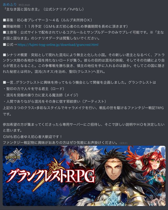 【グランクレスト体験卓募集】■募集:PL3〜4名■形式:ココフォリア/テキセ■開催:11月予定(日程擦り合わせ)■ルルブ 【グランクレスト体験卓募集】■募集:PL3〜4名■形式:ココフォリア/テキセ■開催:11月予定(日程擦り合わせ)■ルルブ