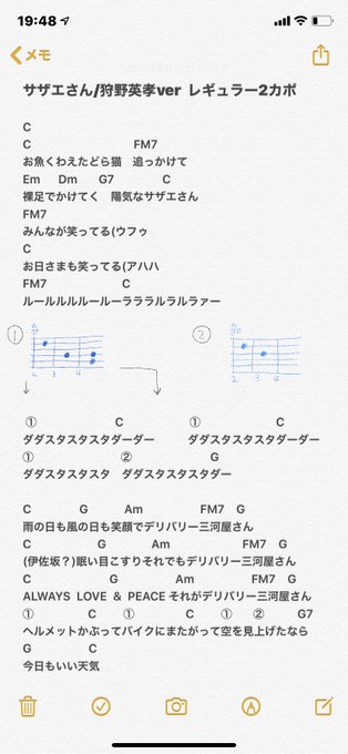 仕事中毎日サザエさんが頭で流れます😂合ってるか分かりませんが弾いて歌いたい方、お使い下さいませ🎸。笑 仕事中毎日サザエさんが頭で流れます😂合ってるか分かりませんが弾いて歌いたい方、お使い下さいませ🎸。笑