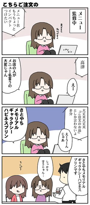 メモリアルギャラクシーハピネスまんが(高津カリノ #WORKINGカフェ #高津過去の漫画 メモリアルギャラクシーハピネスまんが(高津カリノ #WORKINGカフェ #高津過去の漫画