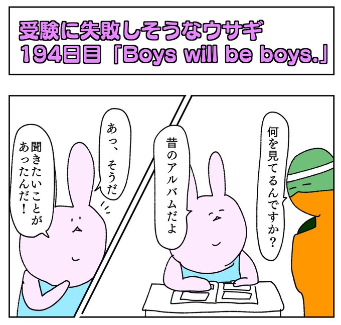 194日目「Boys will be boys.」🐇「カメくんはちっちゃい頃何が好きだった?」🐢「ミニ四駆、ハイパーヨー 194日目「Boys will be boys.」🐇「カメくんはちっちゃい頃何が好きだった?」🐢「ミニ四駆、ハイパーヨー