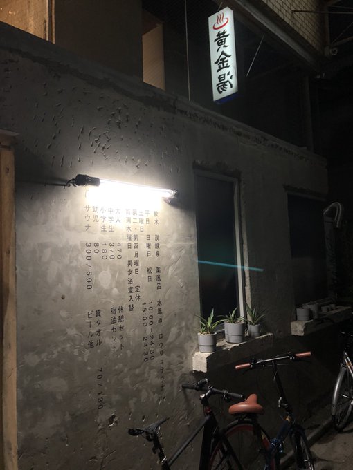 ゴールデンタイム前から。逆さ黄金湯 ゴールデンタイム前から。逆さ黄金湯