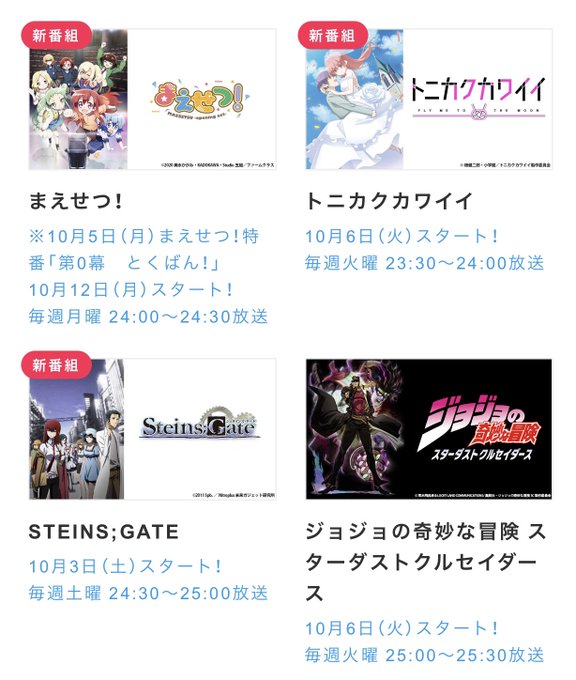 BS日テレでシュタインズゲートが始まります。 BS日テレでシュタインズゲートが始まります。