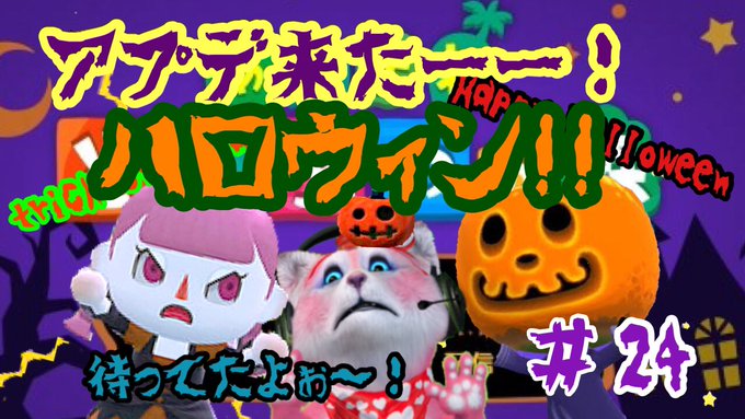 ((⊂(。`・ω・´。)⊃))バーンあつ森がにハロウィンのアプデ来たーー🎃楽しみすぎて眠れんかった😆💕準備が出来次第ス ((⊂(。`・ω・´。)⊃))バーンあつ森がにハロウィンのアプデ来たーー🎃楽しみすぎて眠れんかった😆💕準備が出来次第ス