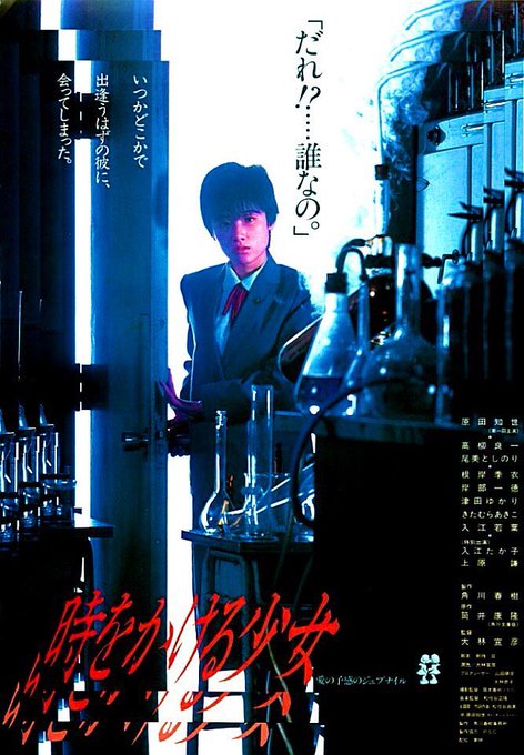 #マーチの好きな映画を1日1本紹介#080#時をかける少女 大林宣彦監督作品。原作:筒井康隆、主演:原田知世。角川映画が #マーチの好きな映画を1日1本紹介#080#時をかける少女 大林宣彦監督作品。原作:筒井康隆、主演:原田知世。角川映画が
