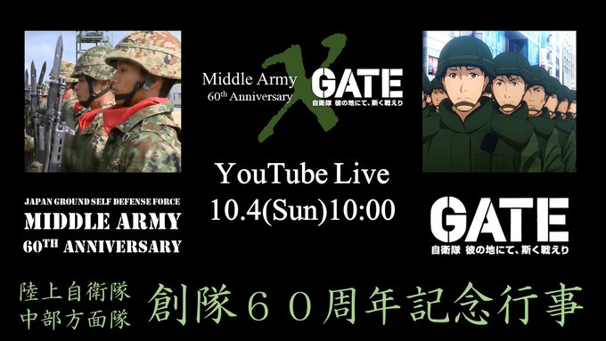 【10/4 10:00~ライブ配信!中方60記念行事×アニメGATEコラボ】プロモーション動画を中方youtubeチャン 【10/4 10:00~ライブ配信!中方60記念行事×アニメGATEコラボ】プロモーション動画を中方youtubeチャン