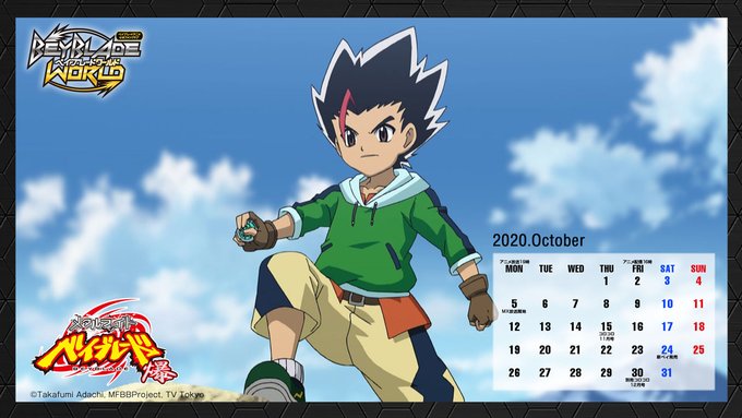 アニメ公式ファンクラブ「BEYBLADE WORLD」、会員限定コンテンツ“SPECIAL”に、10月のカレンダーをアッ アニメ公式ファンクラブ「BEYBLADE WORLD」、会員限定コンテンツ“SPECIAL”に、10月のカレンダーをアッ