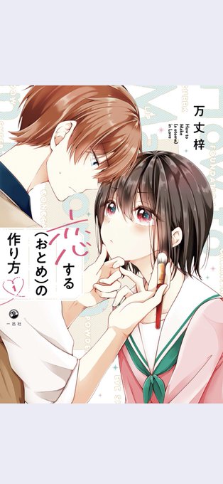 実は俺少女漫画とかハマるのでは?ヲタ恋に始まり恋乙もどハマりしてます。一迅社さんとこのリサーチ力やばくないですか。続き気 実は俺少女漫画とかハマるのでは?ヲタ恋に始まり恋乙もどハマりしてます。一迅社さんとこのリサーチ力やばくないですか。続き気
