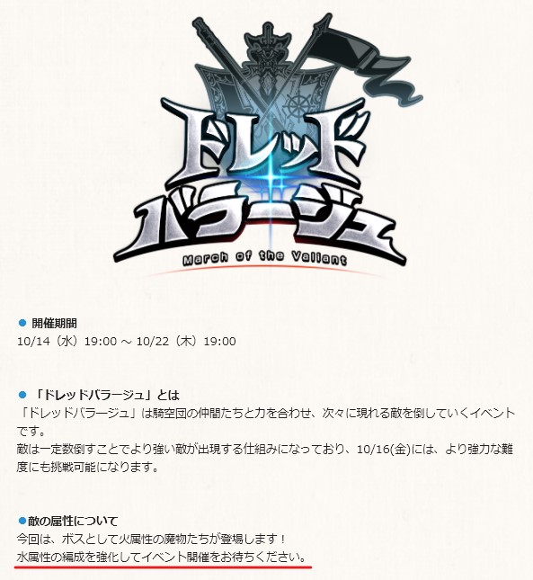 10/14(水)より「ドレッドバラージュ」開催!今回は火属性ボス/水属性有利#グラブル 10/14(水)より「ドレッドバラージュ」開催!今回は火属性ボス/水属性有利#グラブル