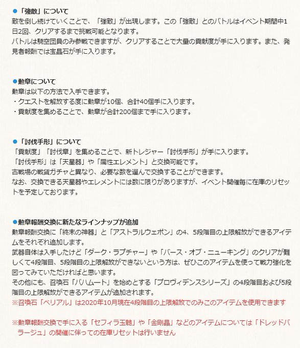 「ドレッドバラージュ」詳細・騎空団で協力して敵を倒すイベント・10/16(金)に、より強力な難度が解禁・敵を倒し続けると 「ドレッドバラージュ」詳細・騎空団で協力して敵を倒すイベント・10/16(金)に、より強力な難度が解禁・敵を倒し続けると
