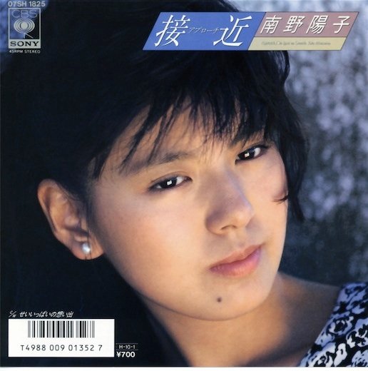 1986/10/1 リリース 南野陽子5thシングル「接近」(アプローチ)主演ドラマ「時をかける少女」主題歌として2nd 1986/10/1 リリース 南野陽子5thシングル「接近」(アプローチ)主演ドラマ「時をかける少女」主題歌として2nd