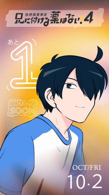 【あと1日!】いよいよ明日!!! 時分(しーふん)と一緒にカウントダウン! 最新作にて、どんな面白い話が飛び出すのか?! 【あと1日!】いよいよ明日!!! 時分(しーふん)と一緒にカウントダウン! 最新作にて、どんな面白い話が飛び出すのか?!