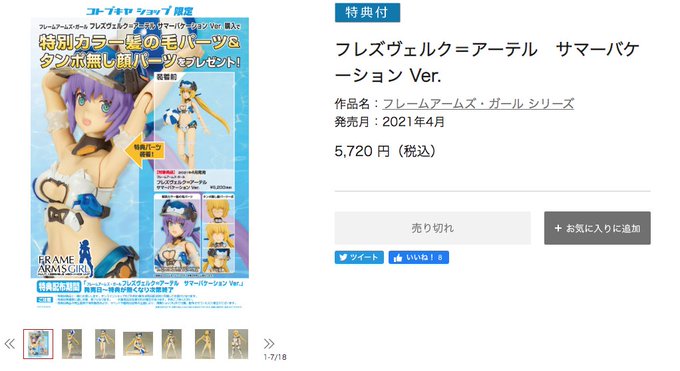 は?#FAガール は?#FAガール